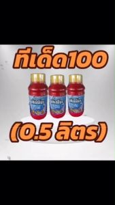 100 หรือ 0.5 ลิตร ทีเด็ด เพิ่มการติดผลสูตรผสมเทียม สำหรับผักกินใบ ไม้ผลทุกชนิด และ ตราปีศาจ