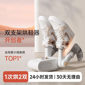 Home Use Shoe Dryer Warm Shoes Deodorant Kill Germs Full Wet Shoe Dryer Machine Dry Shoes Fast Footwear Care Gadget
