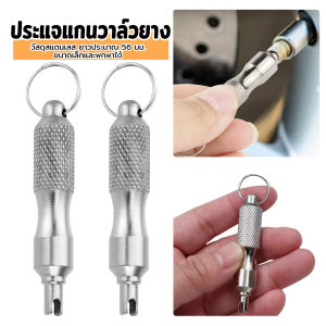 Better 1 ชิ้น ประแจแกนวาล์วยาง ตัวถอดแกนวาล์วยาง วัสดุสแตนเลส เครื่องมือซ่อมล้อรถจรักยาน Tire Valve Core Screwdriver