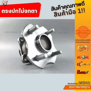 ลูกปืนดุมล้อ-หลัง ALTIS ปี 2001-2007 (มี ABS) #42450-12051