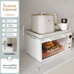 ชั้นวางของในครัว ชั้นวางเครื่องใช้ไฟฟ้า ชั้นวางอบ ชั้นวางไมโครเวฟ ชั้นวางวางบนเคาน์เตอร์ ชั้นวางวางบนเตาไฟฟ้า