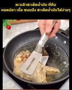 ตะหลิวคีบได้ ทอด-คีบ-พลิก-สะเด็ดน้ำมัน ตะหลิวคีบพิซซ่า ทอด ย่าง เนื้อสเต็ก ปลา ไก่ ขนมปังหน้าหมู สะเด็ดน้ำมันได้ง่ายๆ