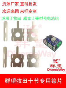 Dayi Mutian Dong Cheng Lithium Battery Nickel Connecting Piece Electric Tool Accessories 18650 Special Nickel Belt