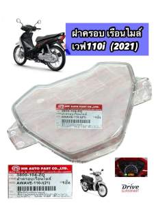 ฝาครอบเรือนไมล์ WAVE 110i เวฟ 110-I ปี 2021-2022 # รุ่นเรือนไมล์ ดิจิตอล  รหัส:3800-104-ZD **HMA**  จอดิจิตอล