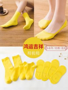 Yellow Cotton Low Waist Boat Socks for Men And Women New Couple Wedding Invisible Mid-Calf Socks Lucky Year New Marriage