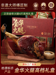Authentic Hongzhenhuajia Ham Gift Box Whole Leg Business Gift Special Product of Zhejiang Year Goods for Sending Gifts