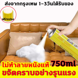 ผลิตภัณฑ์ดูแลสุขภาพผ่าตัดจากประเทศไทย ทำความสะอาดโซฟา 750 ml น้ำยาทำความสะอาดโซฟา ทำความสะอาดเบาะรถยนต์ โซฟา พรมปูพื้น ที่ฉีดทำความสอาดที่นอน รีเฟรชใน 1 วิ สะอาดสดชื่น สเปรย์โฟมทำความสะอาดเอนกประสงค์ สเปรย์ฉีดโซฟา น้ำยาซั