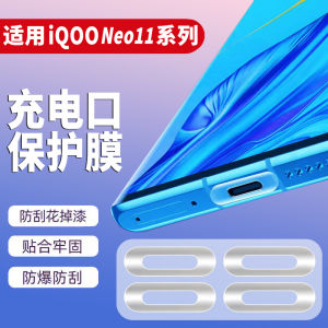 iQOO Neo11 Charging Port Protective Sticker Data Port Anti-Scratch Film Speaker Dustproof Net Plug Mobile Phone Accessories