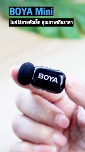 BOYA รุ่น mini ไมค์ไร้สาย ไมโครโฟนซุปเปอร์มินิ ไมค์ไลฟ์สด ไมค์อัดเสียง สำหรับ iPhone / Android