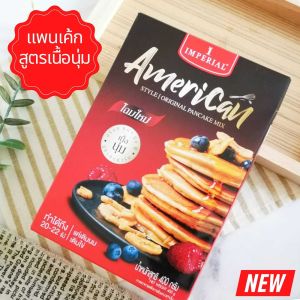 อิมพีเรียล แพนเค้ก แบบเนื้อนุ่ม สูตรต้นตำรับ ออริจินอลแพนเค้ก สไตล์อเมริกันแท้ แป้งแพนเค้กสำเร็จรูป 400 g Imperial Pancake (ออกใบกำกับภาษีได้) แป้งแพนเค้ก แป้งแพนเค้กอิมพีเรียล - Lazada