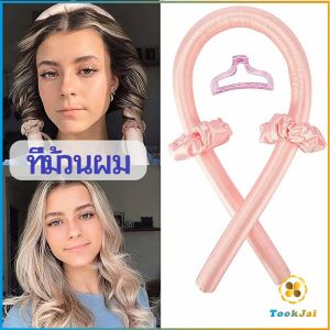TookJai โรลม้วนผม tiktok ที่ม้วนผมตัวดังใน Tiktok โฟมม้วนผม ที่ม้วนผมไม่ต้องใช้ความร้อน curling iron