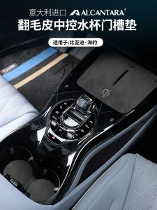 Water Cup Mat Suede Central Control Wireless Charging for BYD Seals Gate Slot Mat Protective Pad Car Change Decoration