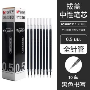 M&G Neutral Pen Refill 0.5 มม.Barrel สีดํา/สีฟ้า/สีแดงเติมนักเรียนสอบเติมสําหรับหมวกวาด Neutral ปากกา