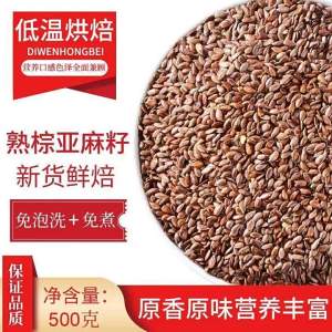 Roasted Flaxseed Ready-to-Use Drink Powder