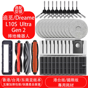 Sweeping Robot Vacuum Cleaner Accessories Main Brush Filter Edge Brush Cloth Dust Bag Suitable for L10 S Ultra Gen2