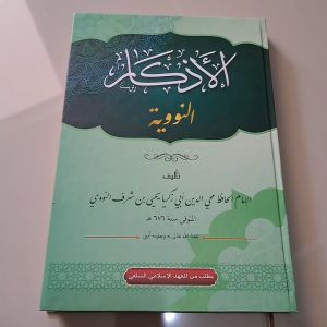 KITAB ADZKAR NAWAWI BESAR RENGGANG PLOSO