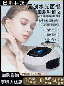 Non-Invasive Fifth Generation Cell Planting Instrument Professional Facial Beauty Salon Water Light Introduction Hydrating Device