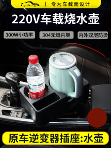 Car-Mounted Electric Water Kettle 220V Socket Built-In Socket Original Car Inverter Large Truck Vehicle Using 300W