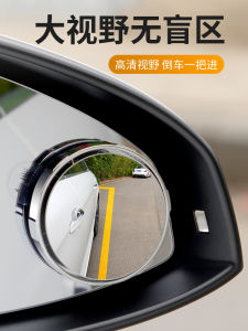 Car round Mirror Rearview Mirror Rearview Mirror Small Mirror Great Back-off Helper Car Interior and Exterior Decoration Products Adsorption Type