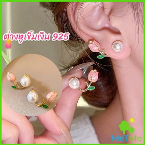METME ต่างหู ก้านเงิน 9.25 รูปดอกทิวลิป Tulip stud earrings เป็นประดับมุกเทียม