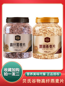 Baiyth High Fiber Black Oats 1150g Nutritious Breakfast Cereal Grains Oats Meal Replacement Low Sugar Instant Porridge