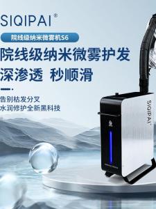 New 2025 Seyar S6 Nano Ultrasonic Hair Steaming Machine for Hair Care And Treatment Salon Professional Electric Beauty Tool