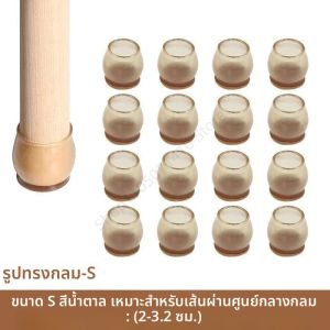 แผ่นรองขาเฟอร์นิเจอร์ซิลิโคนกันลื่น 16 ชิ้น ป้องกันเสียงรบกวน สำหรับโซฟา ตกแต่งบ้าน ป้องกันรอยขีดข่วนบนพื้นไม้