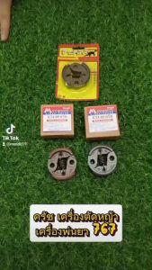 MRT-54 ครัชชุด CG260 อย่างดี ยี่ห้อ MARTENS เครื่องตัดหญ้า