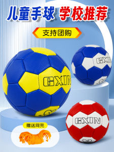No. 0 Kindergarten Handball No. 1 Only for Pupils Handball Competition Training Sticky Hand Durable Thickened Diameter 12cm