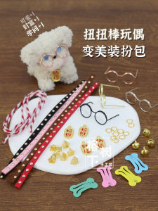 Ultra-Dense Twisted Stick Doggie Costume Package Wool Felt Doll Accessories Small Eyeglasses DIY Handmade Craft Supplies