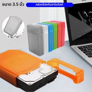 กล่องใส่ฮาร์ดดิสก์ IDE SATA ขนาด 3.5 นิ้ว กล่องเก็บฮาร์ดดิสก์แบบกันกระแทก ทำจากพลาสติก กล่องใส่ฮาร์ดดิสก์ HDD Caddy กล่องหุ้มฮาร์ดดิสก์ HDD Enclosure