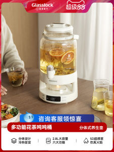 Glasslock Baby Health Tea Maker Multi-Function Home Use Tea Cooking Faucet Party Fruit Wine Boiler Body Care Kitchen Appliance