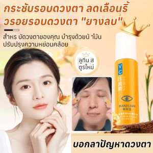 【แนะนำขายดี】ครีมน้ำมันบำรุงรอบดวงตาลูทีน ครีมนวดลูกกลิ้ง ครีมกระชับผิว ต่อต้านริ้วรอย ครีมบำรุงรอบดวงตาลดเลือนริ้วรอย叶黄素滚珠按摩眼油