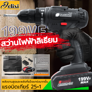 DELIXI สว่านไฟฟ้าไฟฟ้า ชุดไขควงไฟฟ้า เครื่องมือช่าง ขนาดกะทัดรัด / มีประสิทธิภาพ / มีฟังก์ชั่