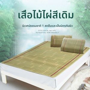 ผ้านอนระบายอากาศแบบผ้าไผ่ชั้นบน สไตล์เก่า ขนาด 150x195cm สำหรับนอนสองคน ฤดูร้อน แผ่นรองนอนแบบลำลองสำหรับใช้ในบ้าน