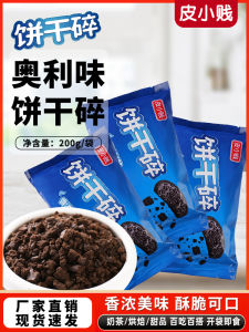 Chocolate Flavor Biscuit Scraps Cake Decoration Powder Ice Cream Shop Commercial Use Colorful Cookie Crush Powder Bakery