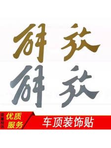 หน้าตัดคาร์ดิฟฟ์ FAW J6P รถบรรทุกหัวหนักเบา รถบรรทุกหัวหนักหนัก JH6 ติดตั้งป้ายข้อความบนฝาหน้า