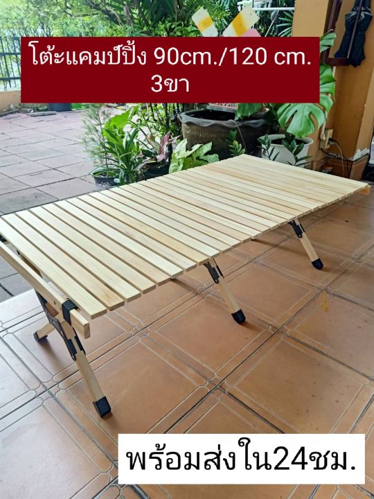 โต๊ะแคมป์ปิ้งพับม้วนเก็บ ไม้จริงเกรดดีเยี่ยม ไม้สวยเรียบ | Lazada.co.th