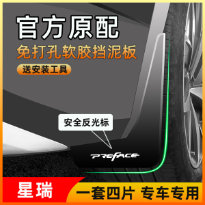 Mềm Tấm Chắn Bùn Bằng Nhựa Cho Geely Star 25 Mẫu Đặc Biệt Phiên Bản Kunlun Phụ Kiện Xe Hơi Sửa Đổi Trang Trí Phụ Tùng Ô Tô