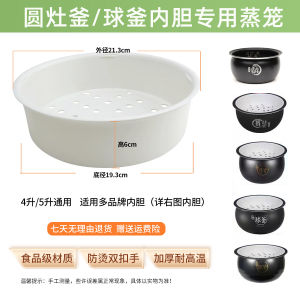 Beko Electric Rice Cooker Accessories Steamer Cage 3L4L5L Inner Steaming Rack Steamed Vegetable Rack Kitchen Cooking Utensils