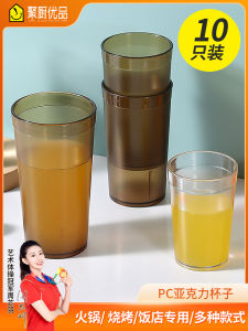 10 PCs Acrylic Water Cup Commercial Plastic Cup Transparent Cup Restaurant Cool Drinks Cup Tea Cup Juice Cup Beer Steins