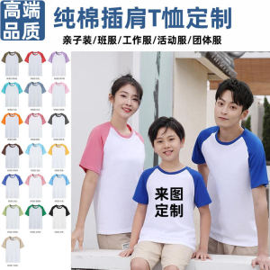 Customized Pure Cotton Raglan T-Shirt Business Attire DIY Classy Short Sleeve round Neck Advertising Shirt Group Parka Print Words and Picture Logo