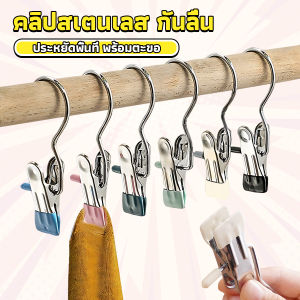 Easy คลิปตากผ้าระเบียง กันลม คลิปสเตนเลสที่หนีบอเนคประสงค์ ประหยัดพื้นที่ มาพร้อมตะขอ Storage Hooks