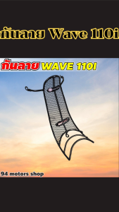 อะไหล่แต่งมอเตอร์ไซค์ กันลาย Wave 110i/พวงกุญแจ Wave 110i/จุกลม อะลูมิเนียม อะไหล่แต่งมอไซค์ดีไซน์พิเศษ ถูกที่สุด มีเก็บเงินปลายทาง ผลิตในไทย จัดส่งไว