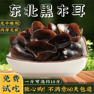 Fungus Black Fungus Basswood Dried Agaric 500G Wild Autumn Fungus Small Bowl of Black Fungus Thick Meat Root-Free Northeast Specialty Dry Goods