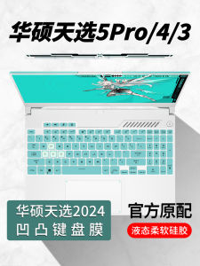 Miếng Dán Bảo Vệ Bàn Phím Laptop Asus ZenBook 6 5Pro 4 3Plus Miếng Dán Bảo Vệ Màn Hình Cao Cấp Miếng Dán Cường Lực Cho Máy Tính