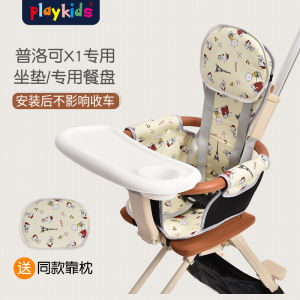 Xe Đẩy Cao Cấp Phụ Kiện Procol X1 Bốn Mùa Miếng Đĩa Ăn Phiên Bản Soái Hạm Phiên Bản Cao Cấp Thích Hợp Cho Trẻ Em