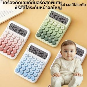เครื่องคิดเลขปุ่มใหญ่สำหรับนักเรียน/สำนักงาน |   ปุ่มกดขนาดใหญ่ ใช้งานสะดวก จอแสดงผลชัดเจน เรียนรู้ง่าย เหมาะสำหรับสำนักงาน