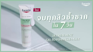 Eucerin Pro ACNE SOLUTION 3X TREATMENT GEL TO FOAM CLEANSER 150 ML สำหรับผิวเป็นสิวง่าย