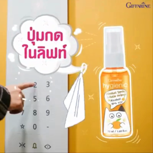ของแท้ สเปรย์ แอลกอฮอล์ สำหรับเด็ก กิฟฟารีน กลิ่นส้ม giffarine hygienec Alcohol Spray Little Orange แอลกอฮอล์ Foodgrade แห้งเร็ว ไม่เหนียวมือ กลิ่นหอมสดชื่น ของแท้ เหมาะกับทุกสภาพผม ใช้ได้ทั้งชายหญิง